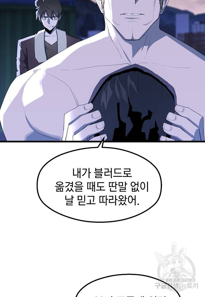 백수무적 19화 3