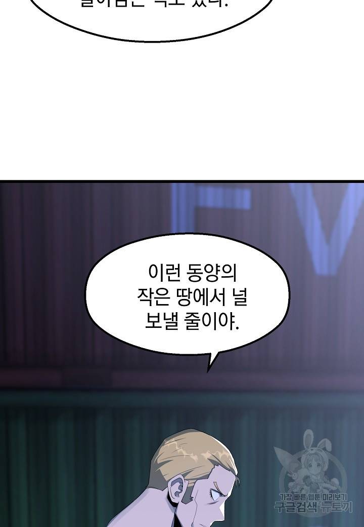 백수무적 19화 5