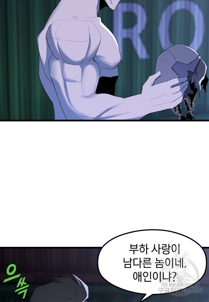 백수무적 19화 6