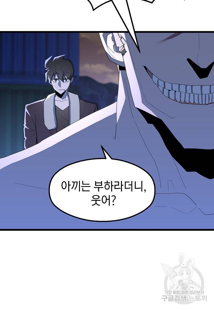 백수무적 19화 8