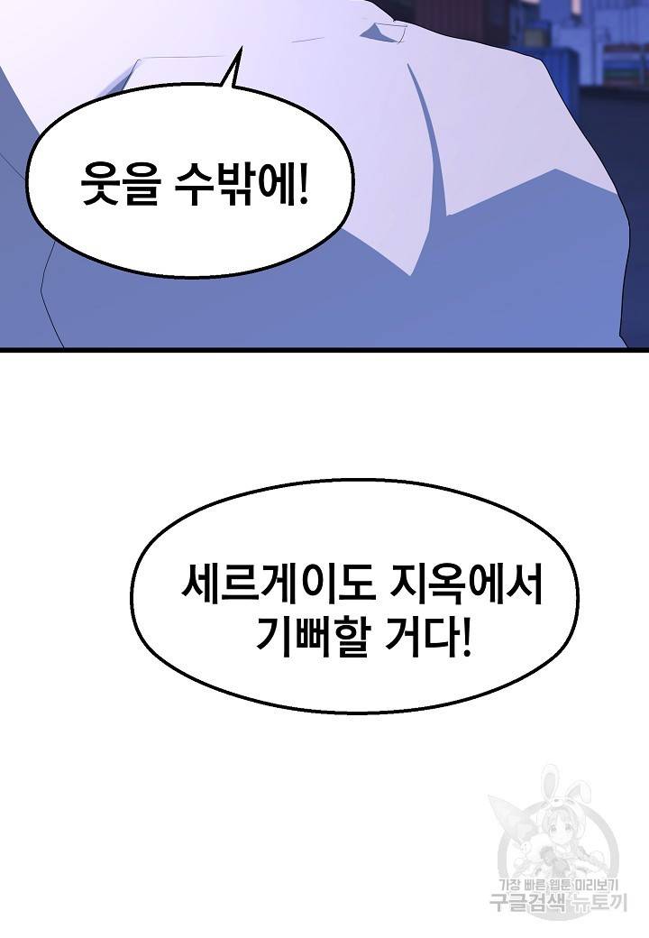 백수무적 19화 10