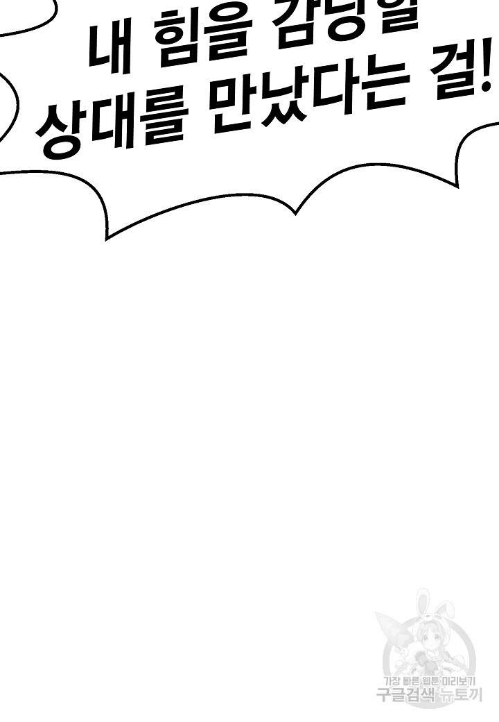 백수무적 19화 13