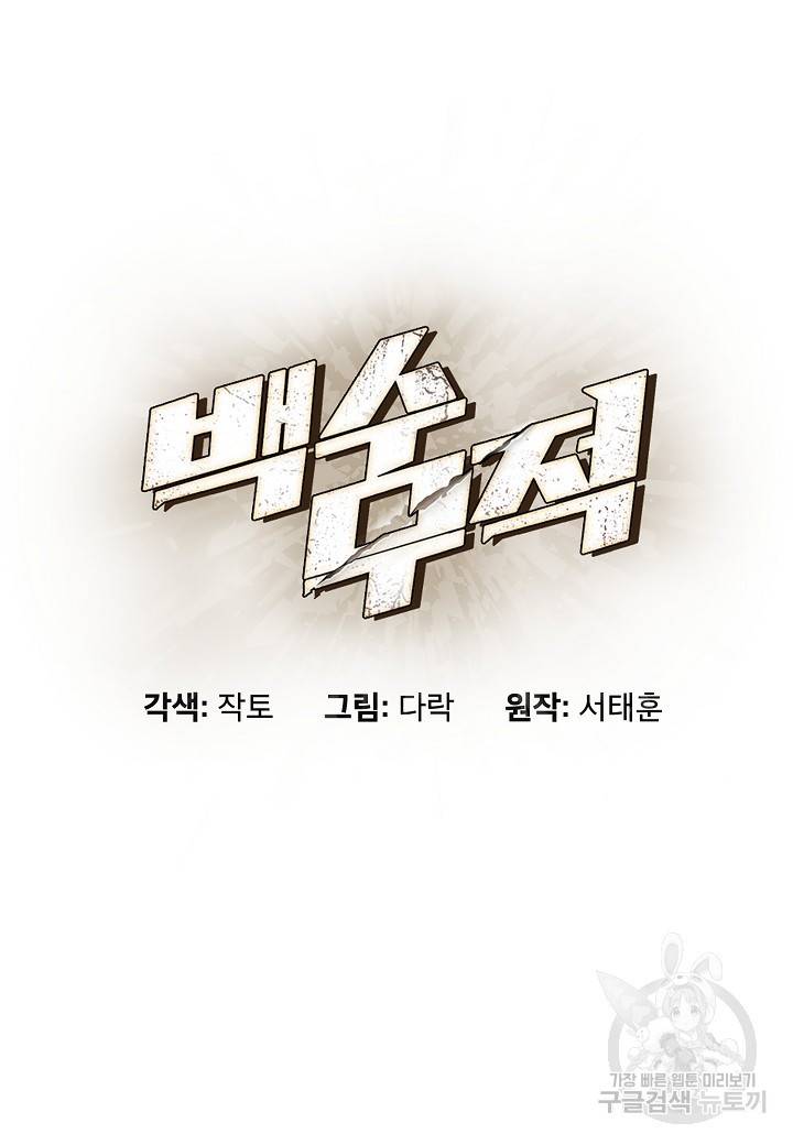 백수무적 19화 14