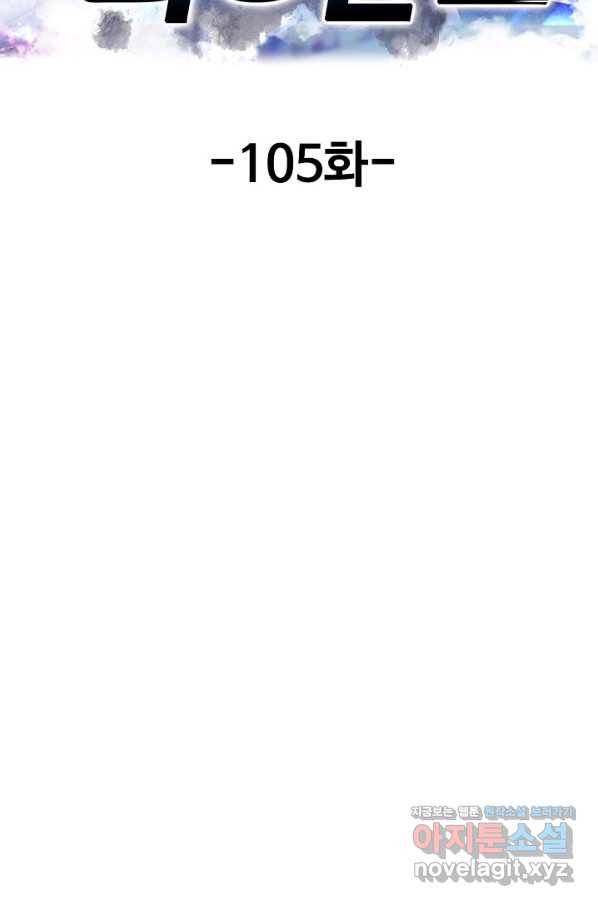 현세로 귀환한 최강 신선 105화 2