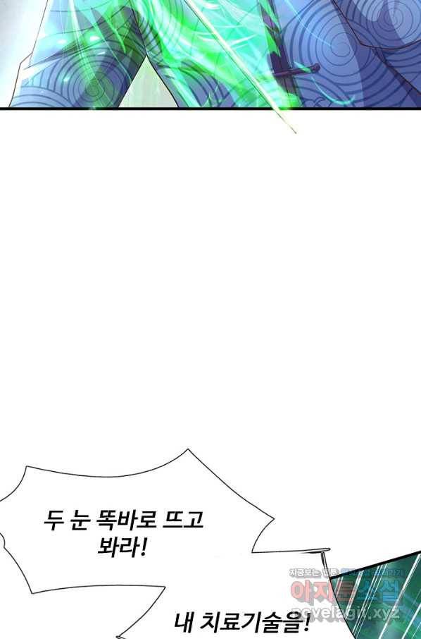 현세로 귀환한 최강 신선 105화 6