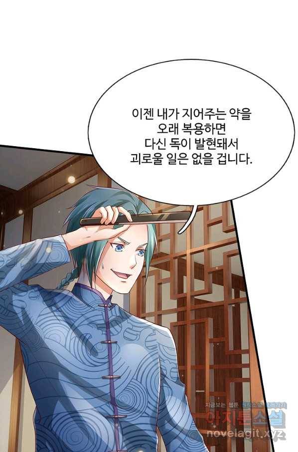 현세로 귀환한 최강 신선 105화 12