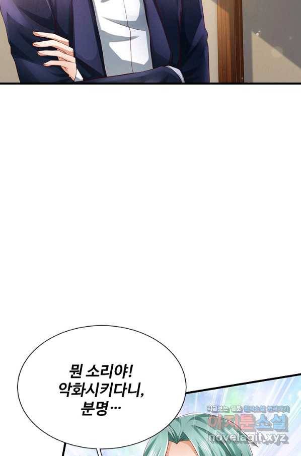현세로 귀환한 최강 신선 105화 17