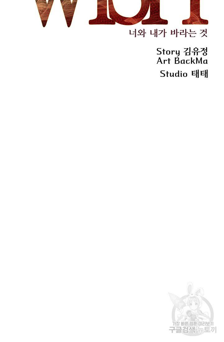 위시(WISH) 6화 14