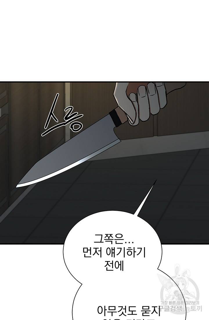 위시(WISH) 6화 104