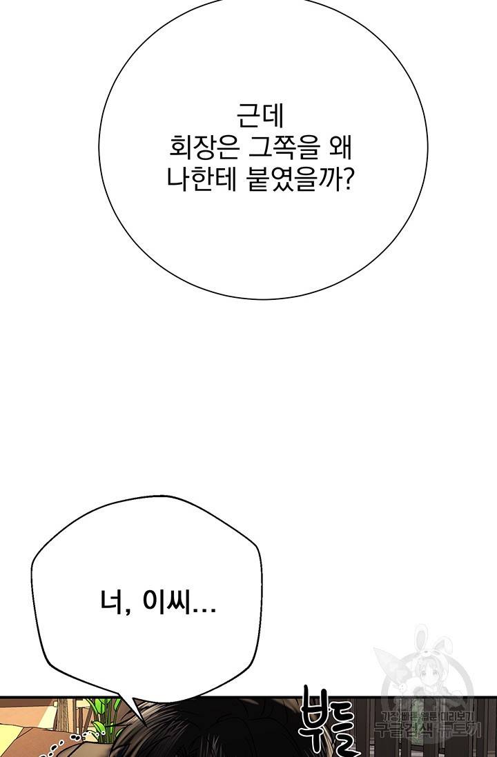 위시(WISH) 6화 137