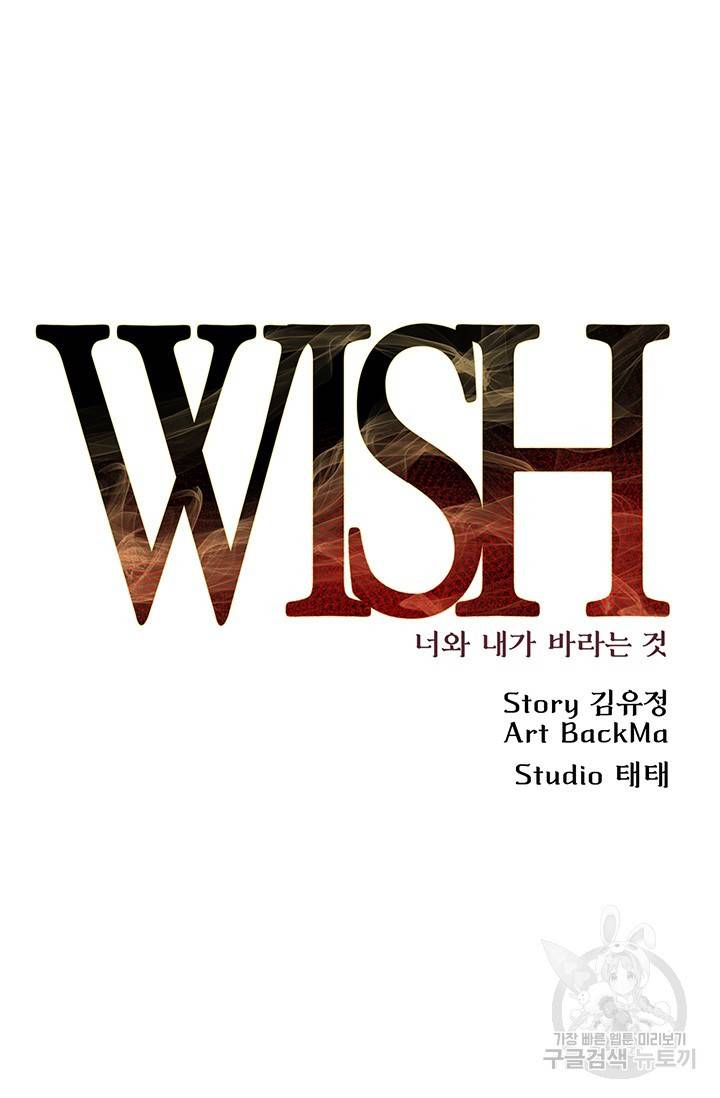위시(WISH) 8화 62