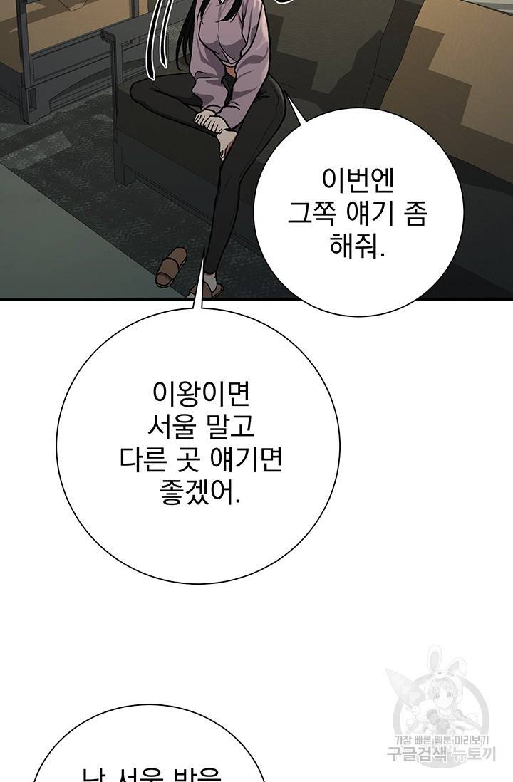 위시(WISH) 8화 92