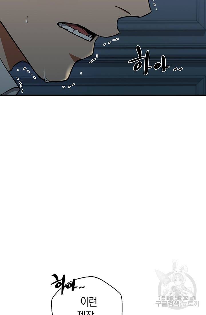 위시(WISH) 17화 2