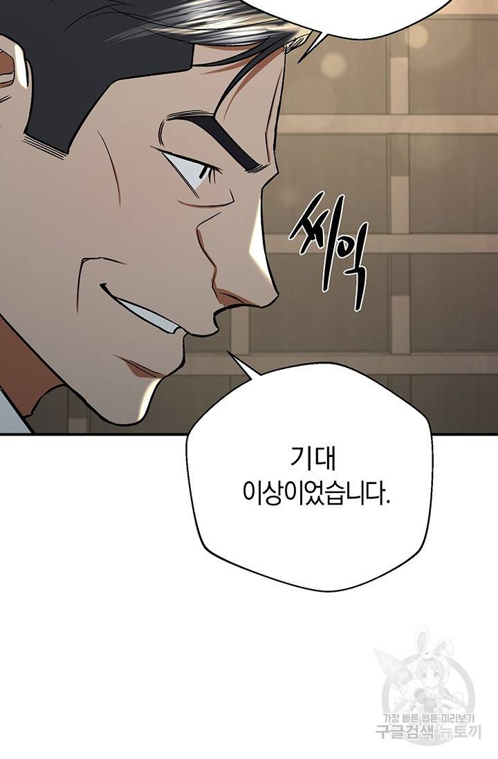 위시(WISH) 17화 42