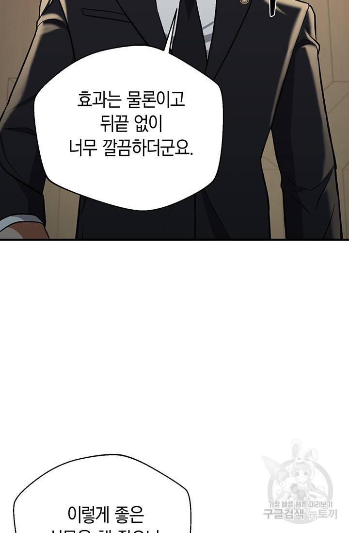 위시(WISH) 17화 45