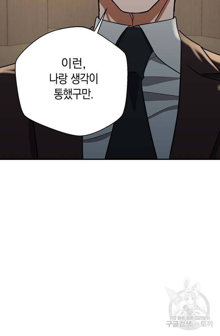 위시(WISH) 17화 48