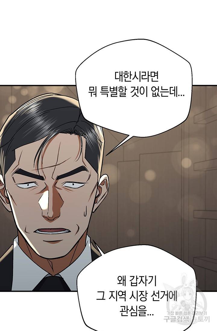 위시(WISH) 17화 53