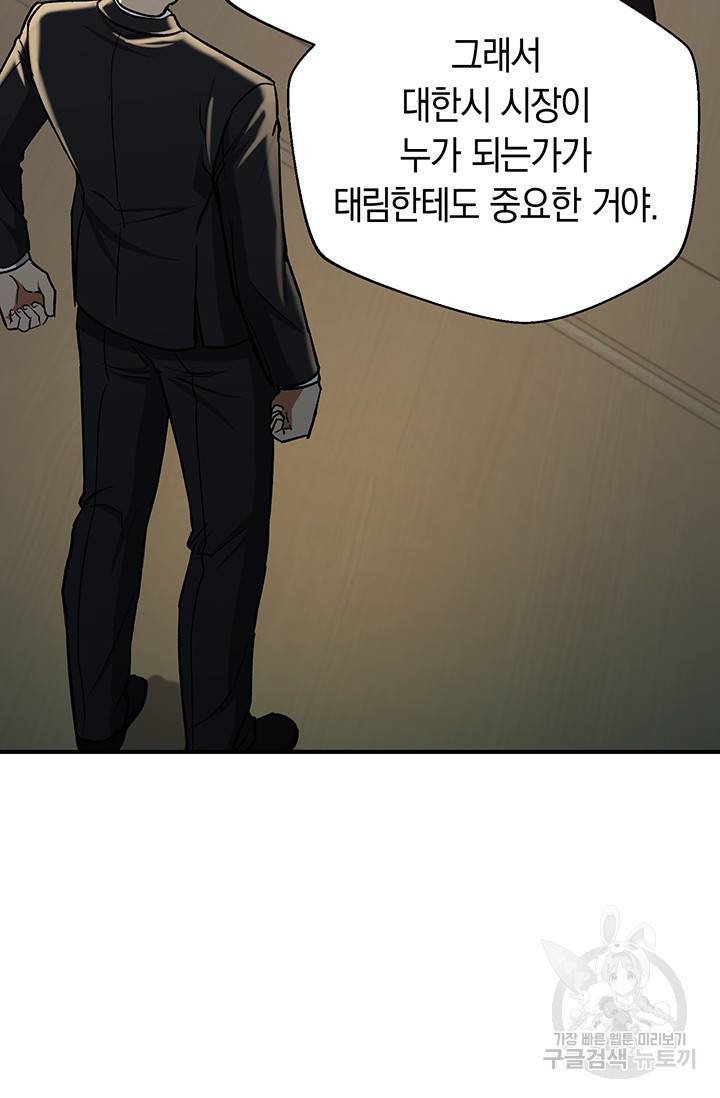 위시(WISH) 17화 58