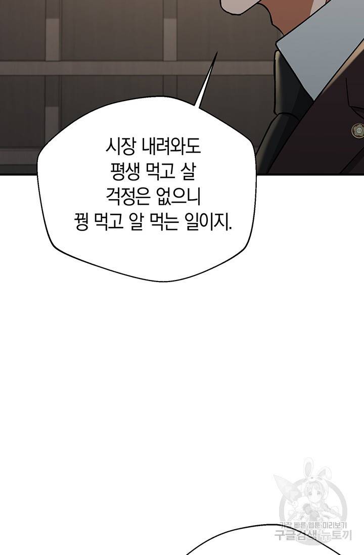 위시(WISH) 17화 60