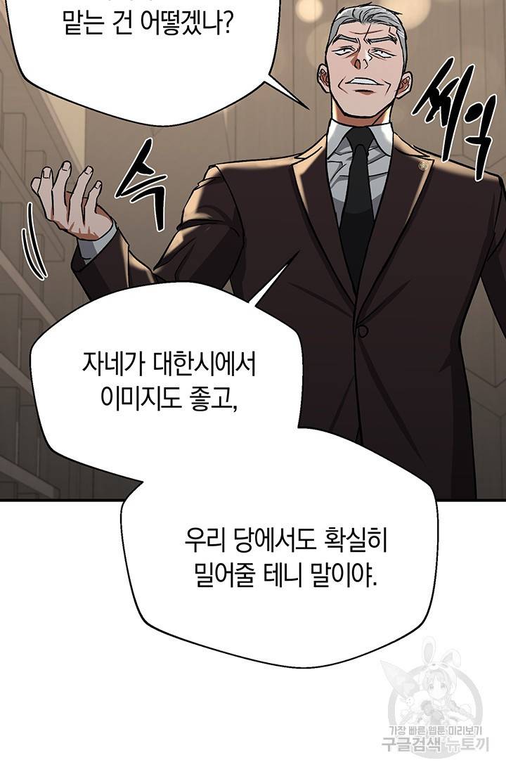 위시(WISH) 17화 64