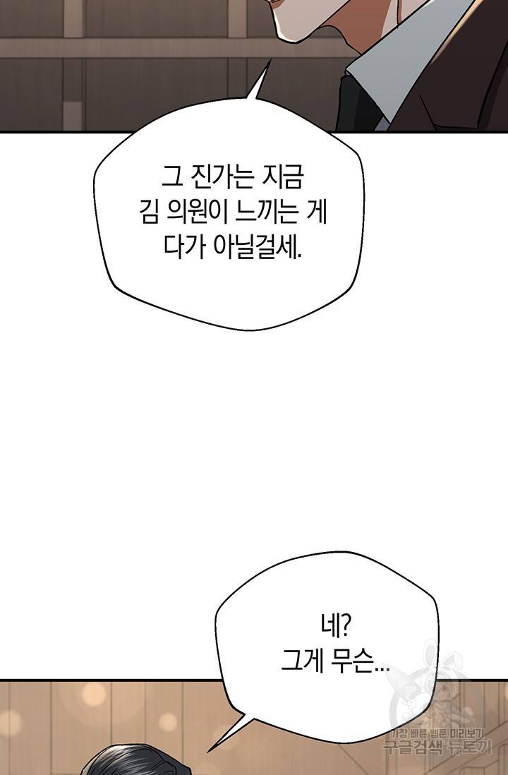 위시(WISH) 17화 67