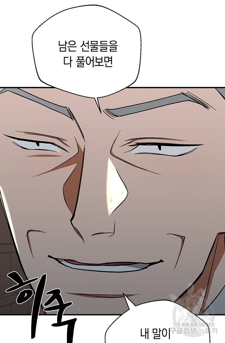 위시(WISH) 17화 69