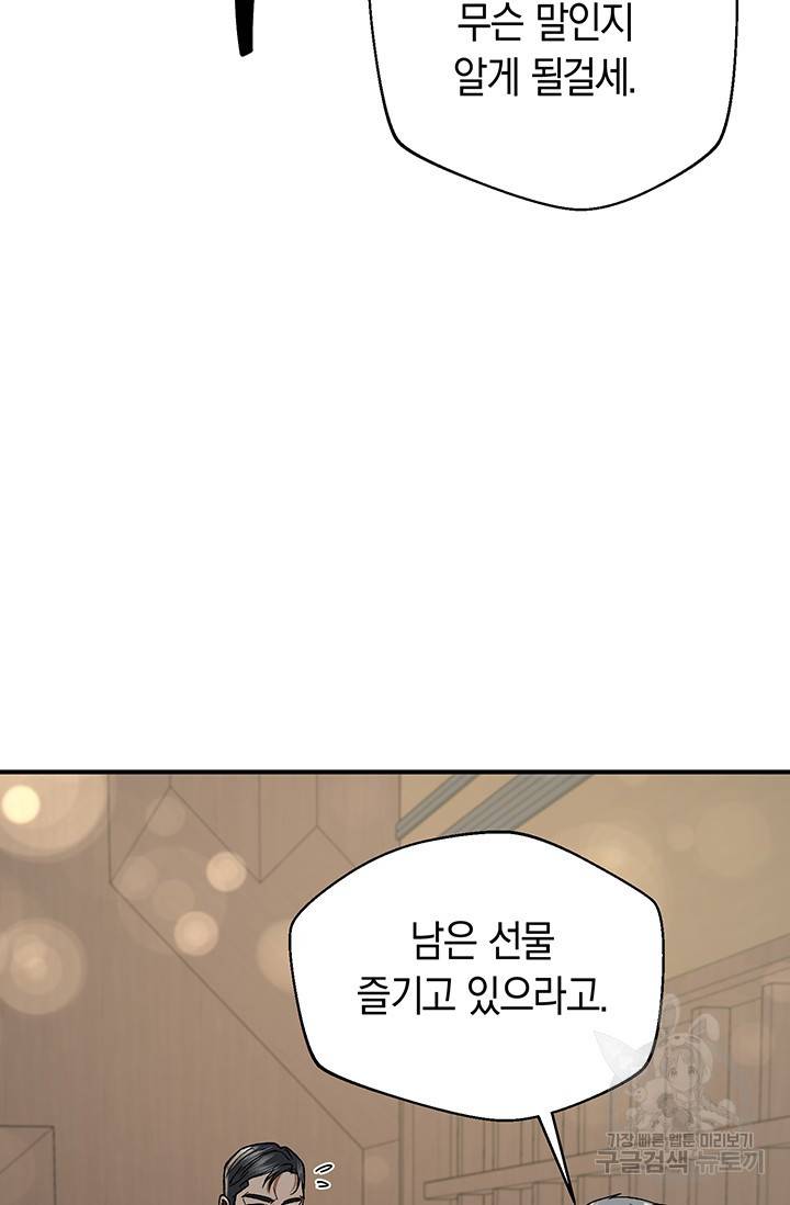 위시(WISH) 17화 70