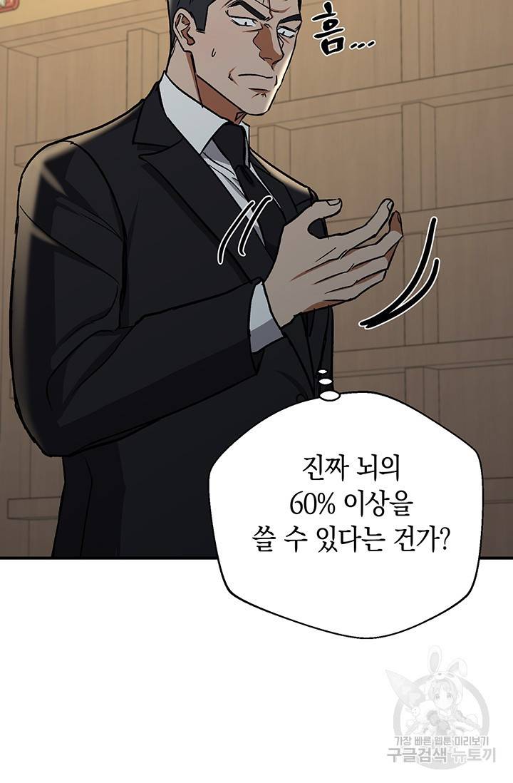 위시(WISH) 17화 77