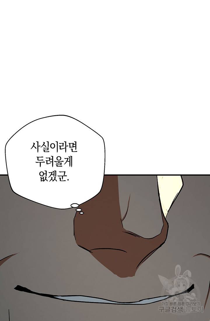 위시(WISH) 17화 78