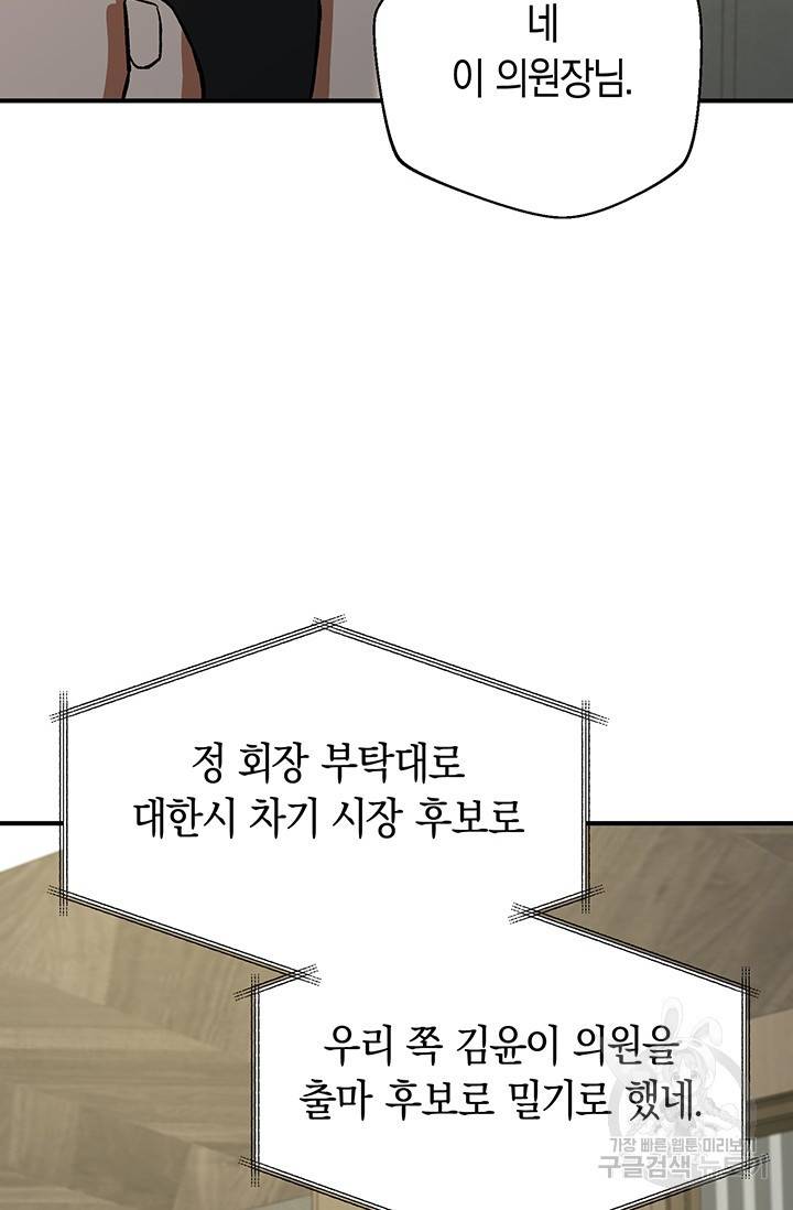 위시(WISH) 17화 83