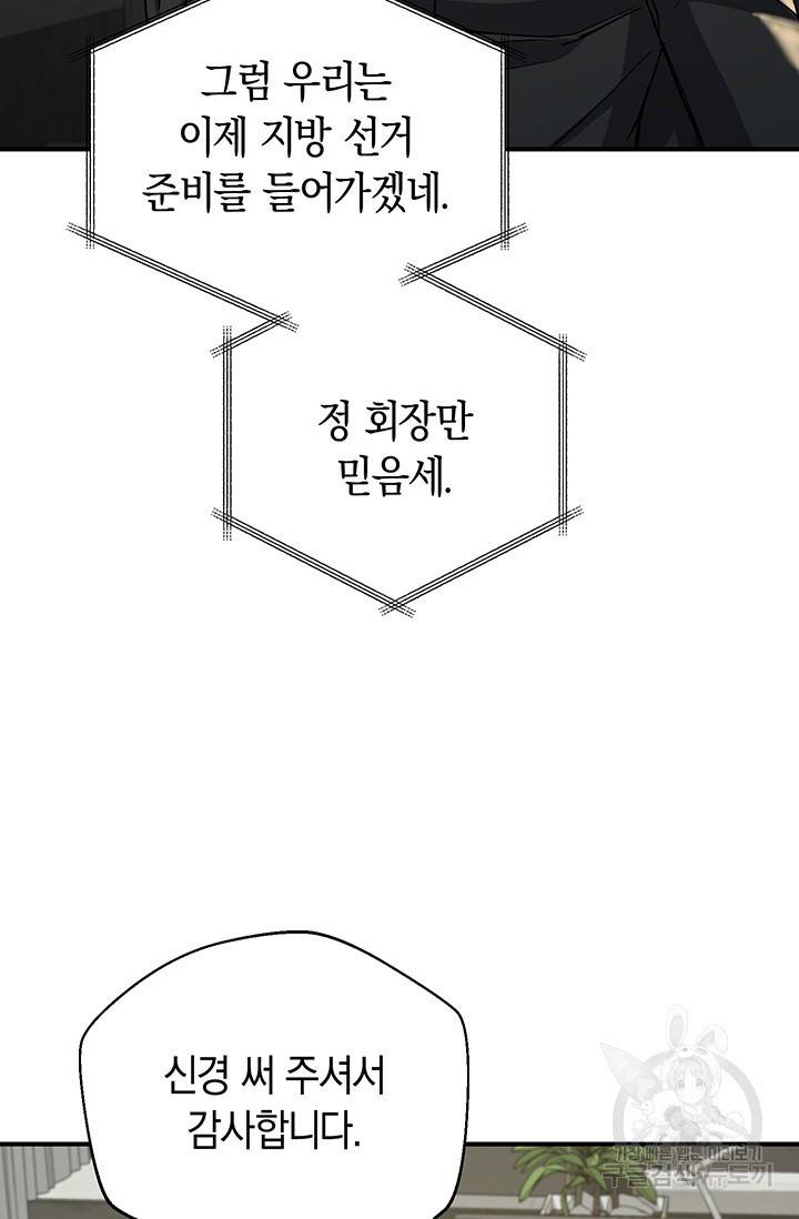 위시(WISH) 17화 86