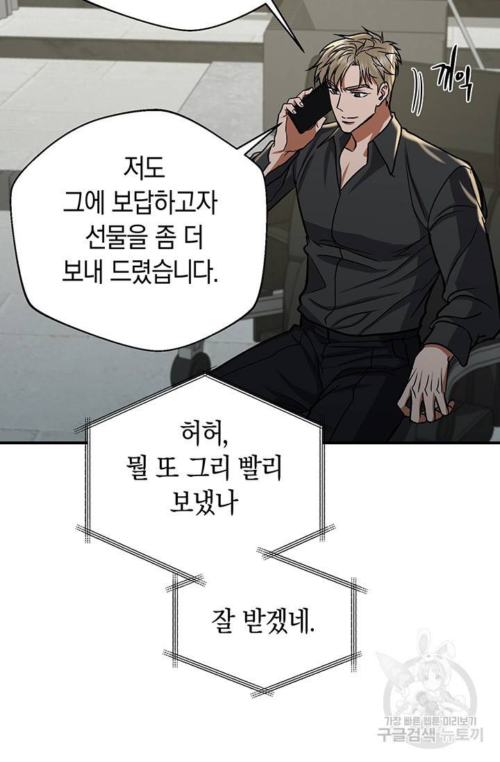위시(WISH) 17화 87