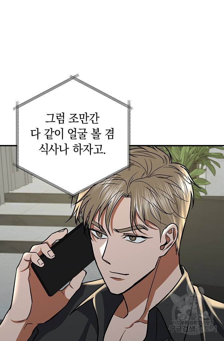 위시(WISH) 17화 88