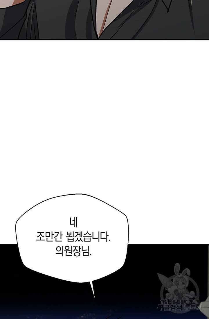 위시(WISH) 17화 89
