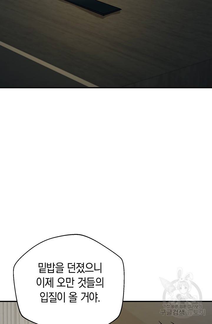 위시(WISH) 17화 98