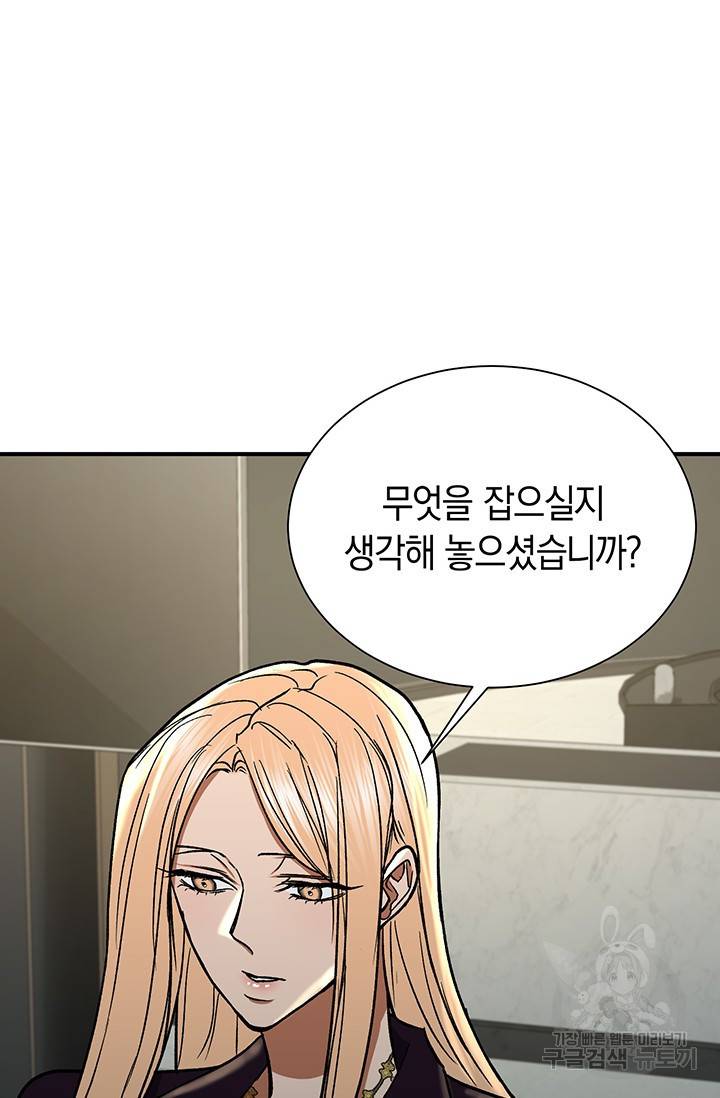 위시(WISH) 17화 100