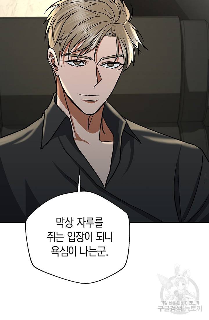 위시(WISH) 17화 102