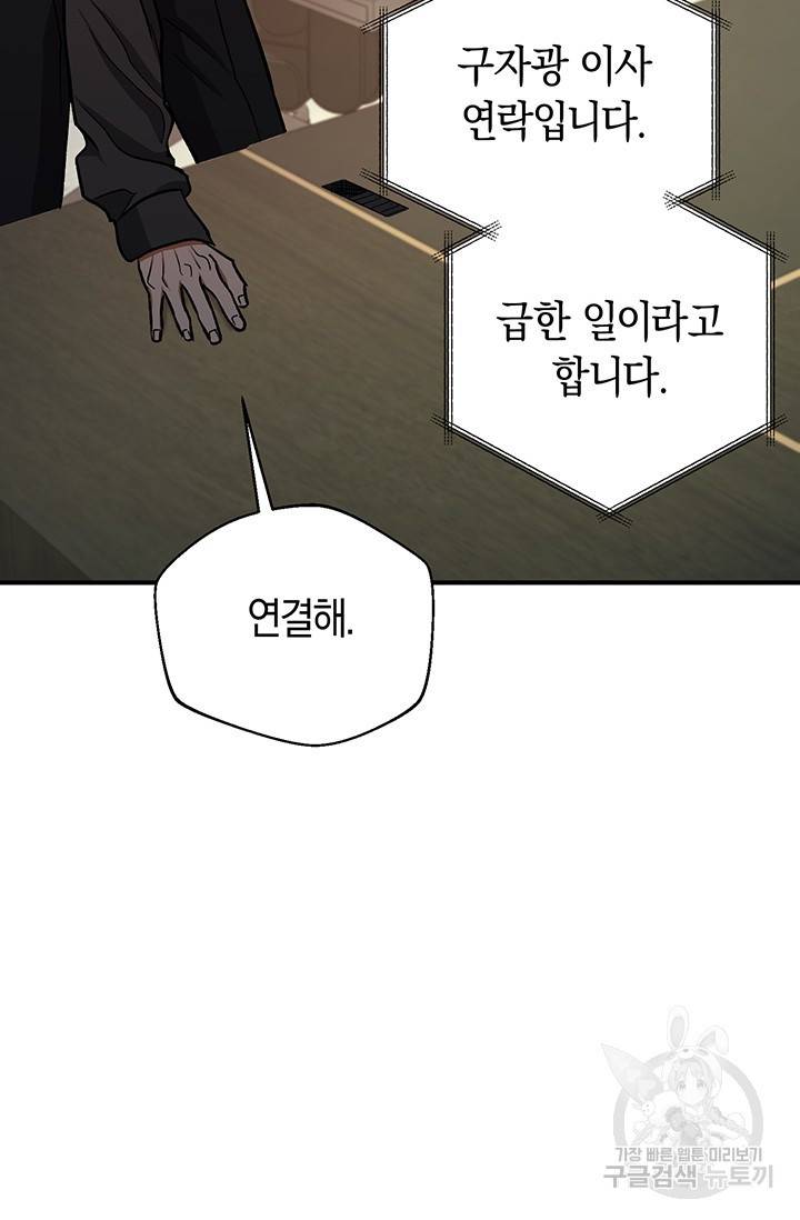 위시(WISH) 17화 111