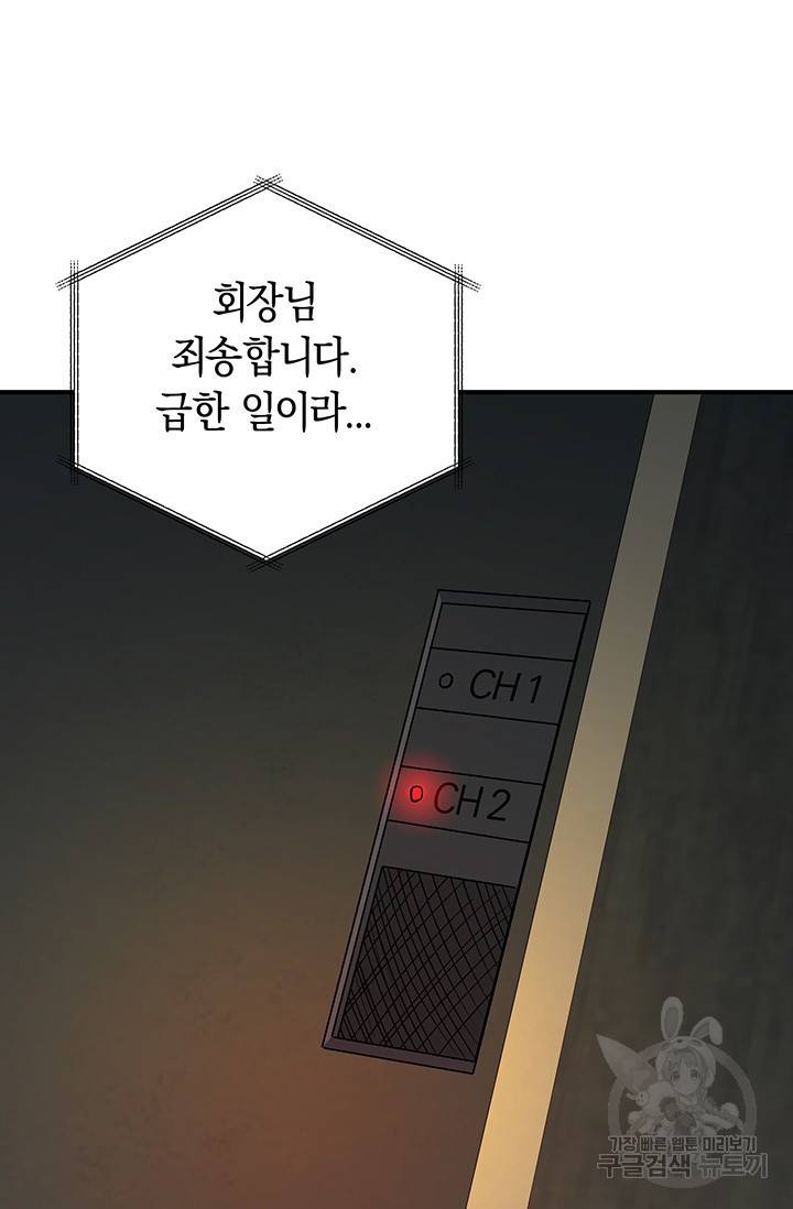 위시(WISH) 17화 112