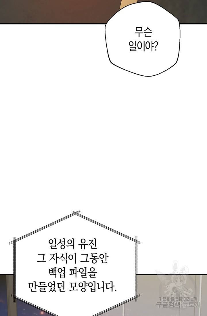 위시(WISH) 17화 113