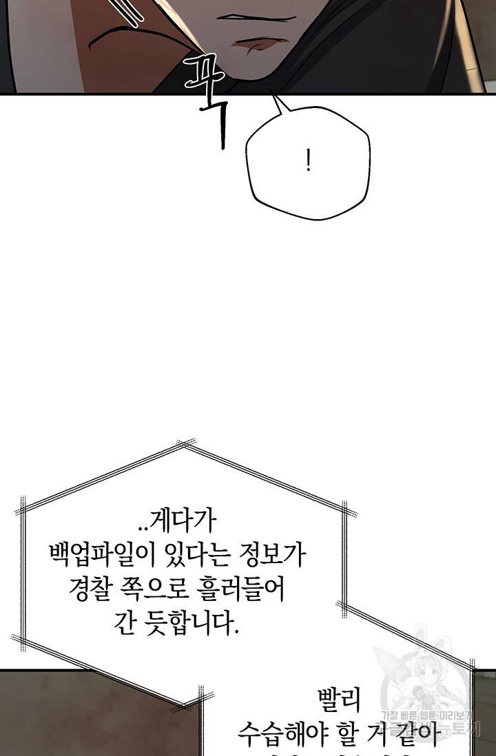위시(WISH) 17화 116