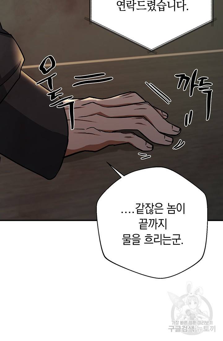 위시(WISH) 17화 117