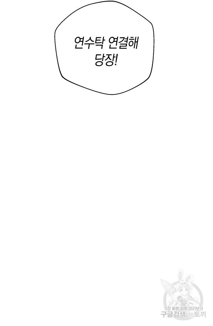 위시(WISH) 17화 120