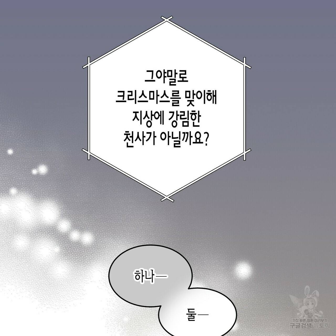 메리 마블링 1화 14