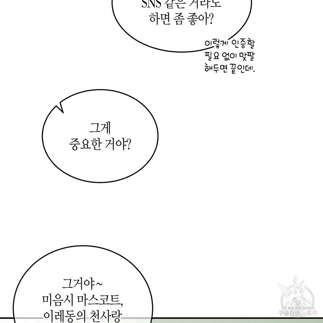 메리 마블링 1화 26