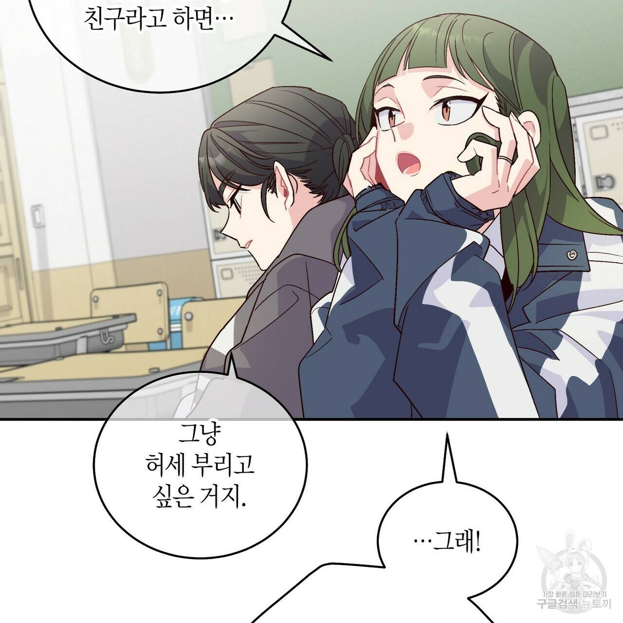 메리 마블링 1화 27