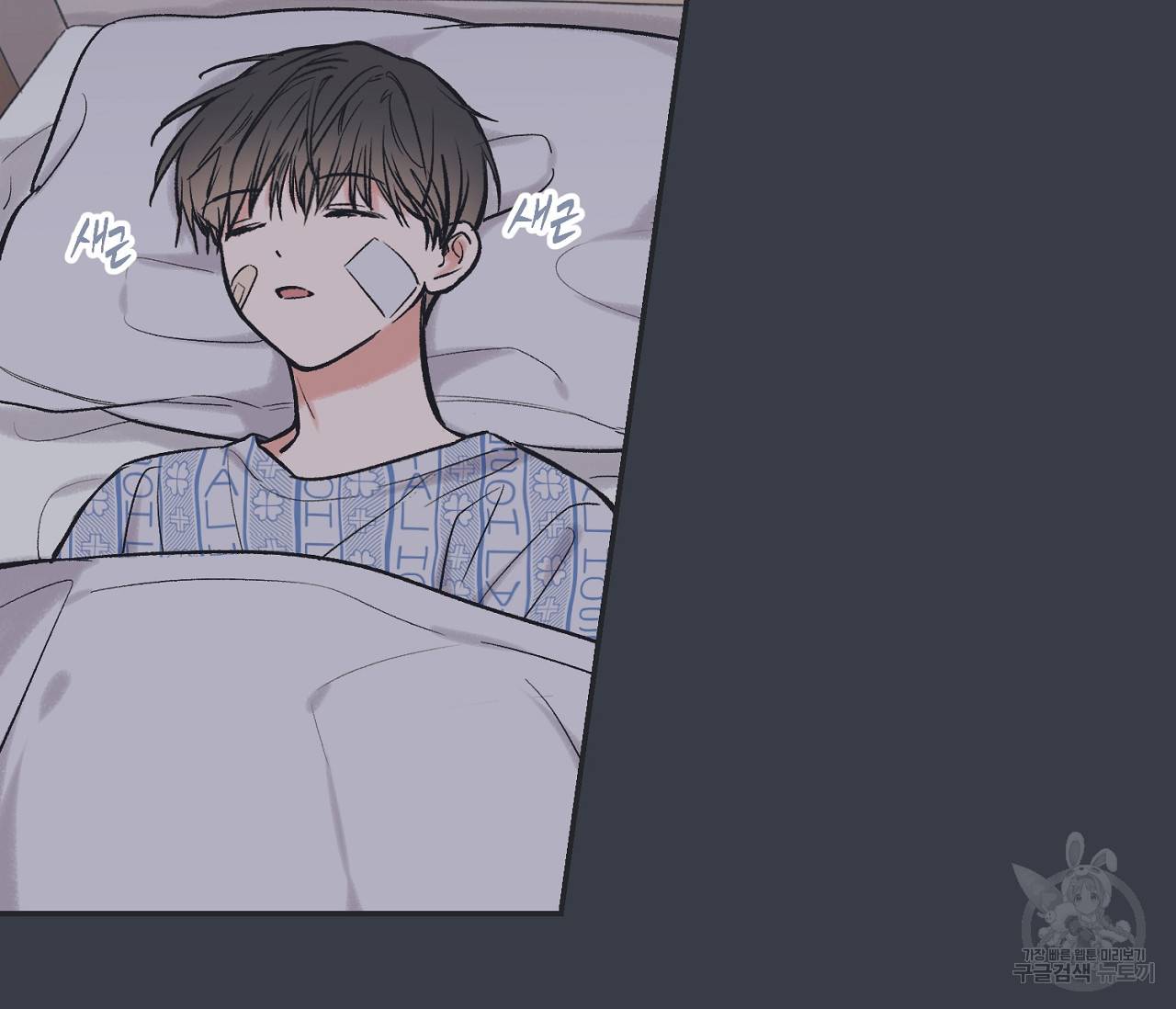 별과 별 사이 51화 3