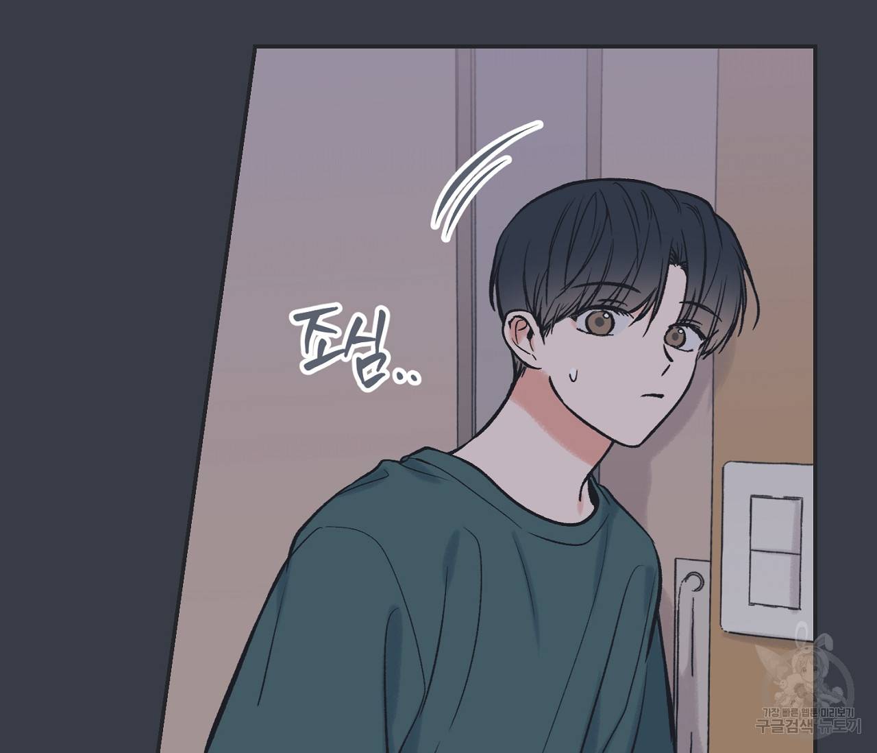 별과 별 사이 51화 4