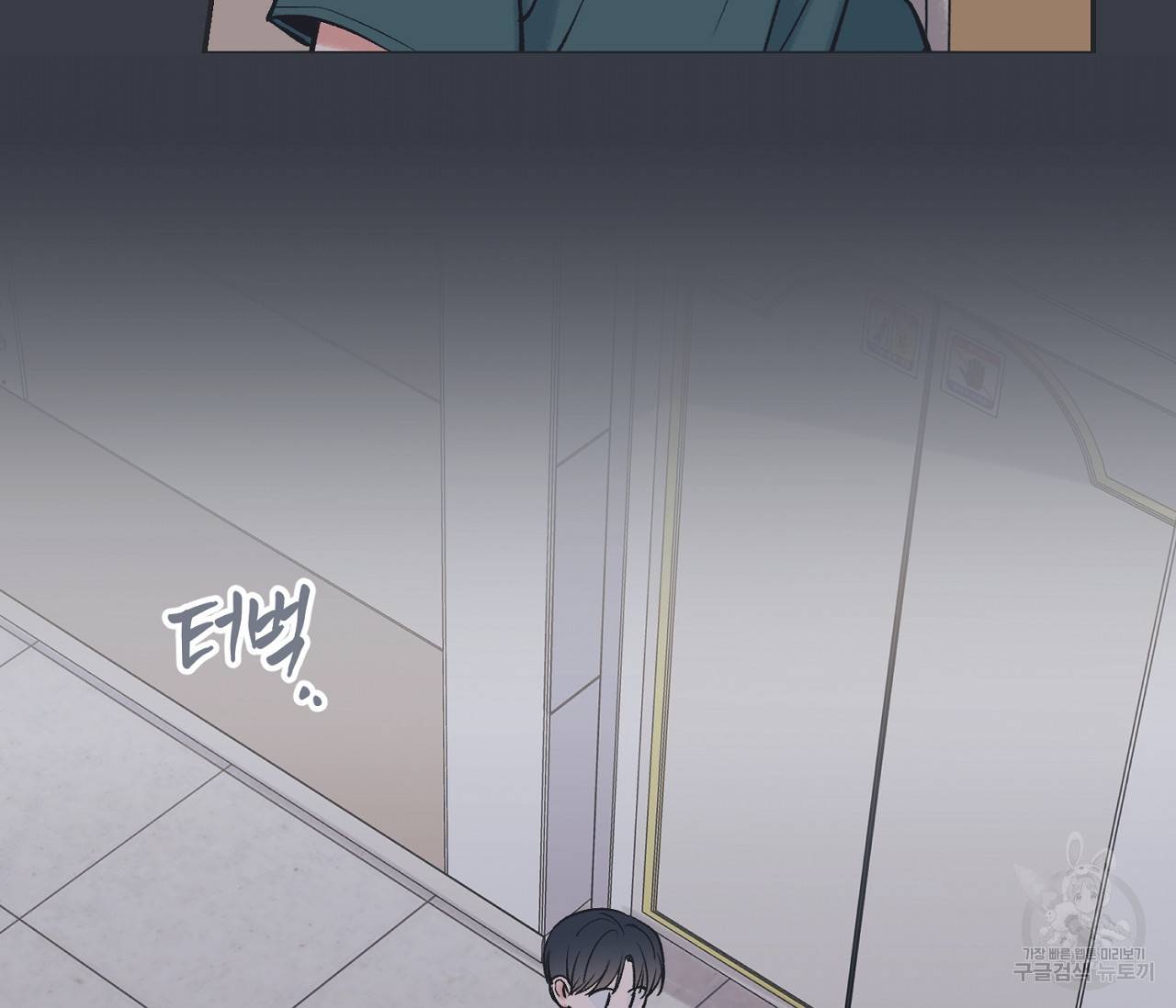 별과 별 사이 51화 5