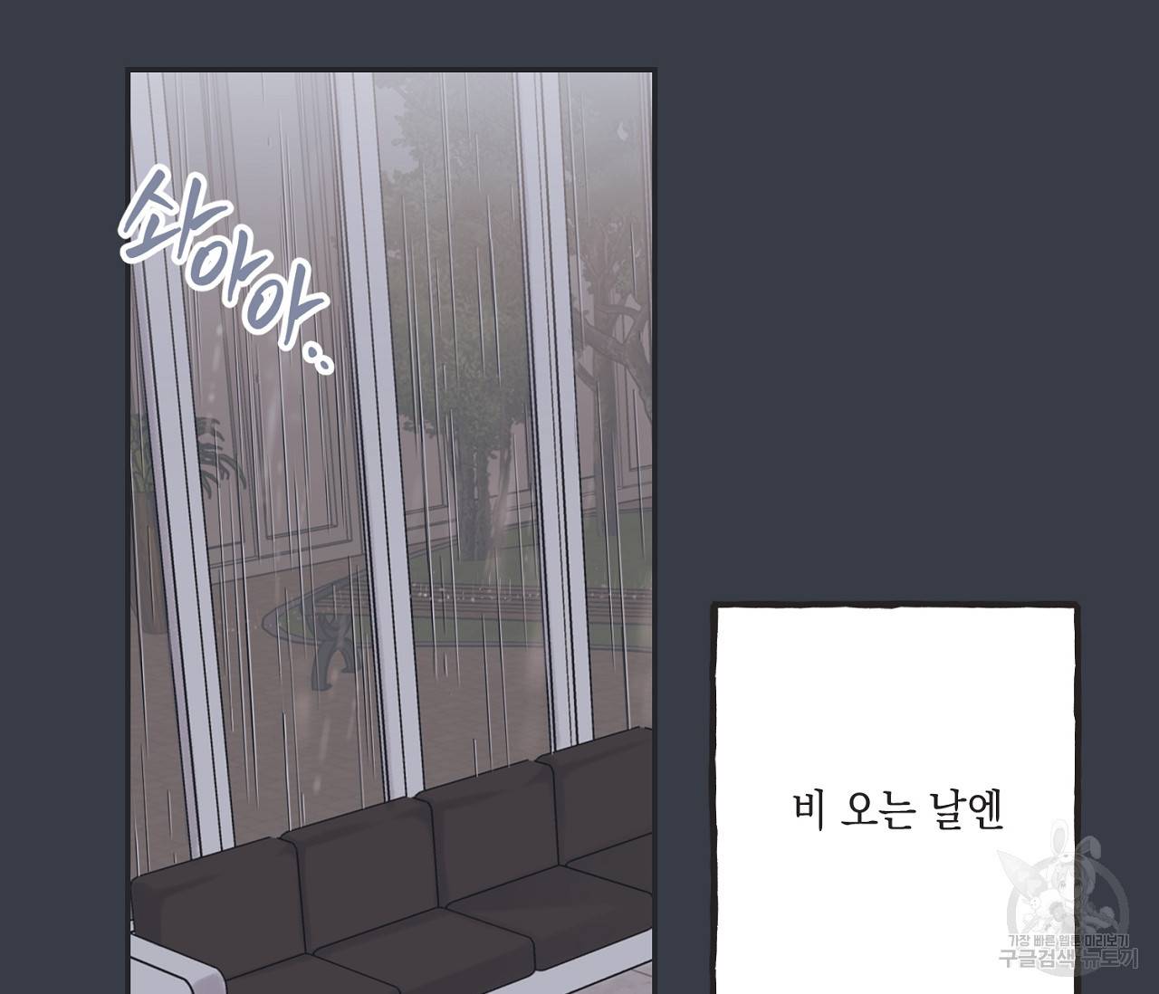 별과 별 사이 51화 7